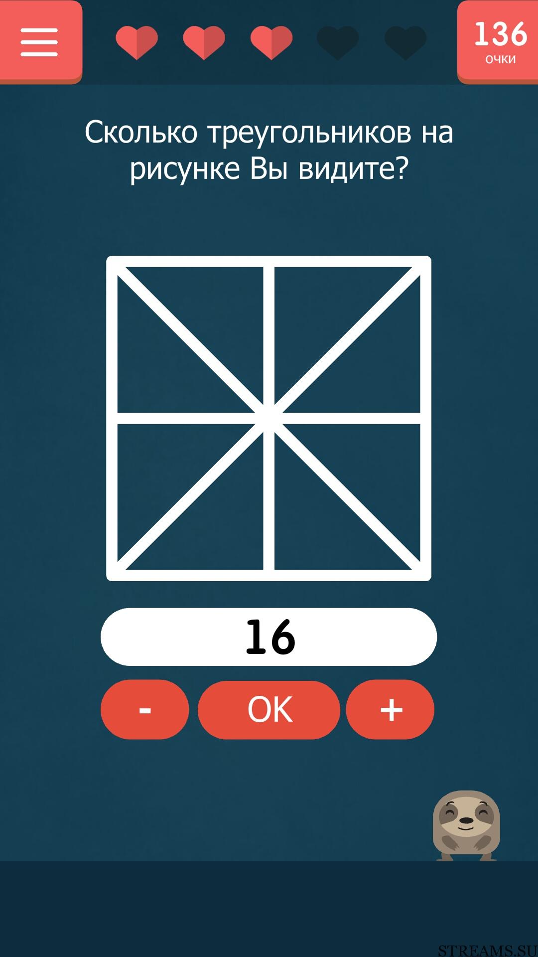 Сколько треугольников на рисунке Вы видите? 64 уровень Каверзный тест  (Tricky test) - STREAMS.SU