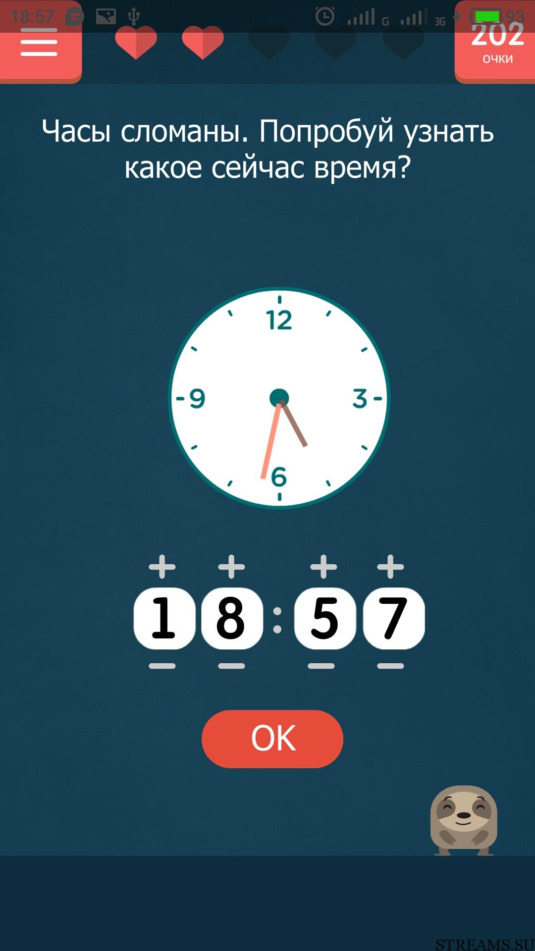 Часы сломаны. Попробуй узнать какое сейчас время? 97 уровень Каверзный тест  (Tricky test) - STREAMS.SU