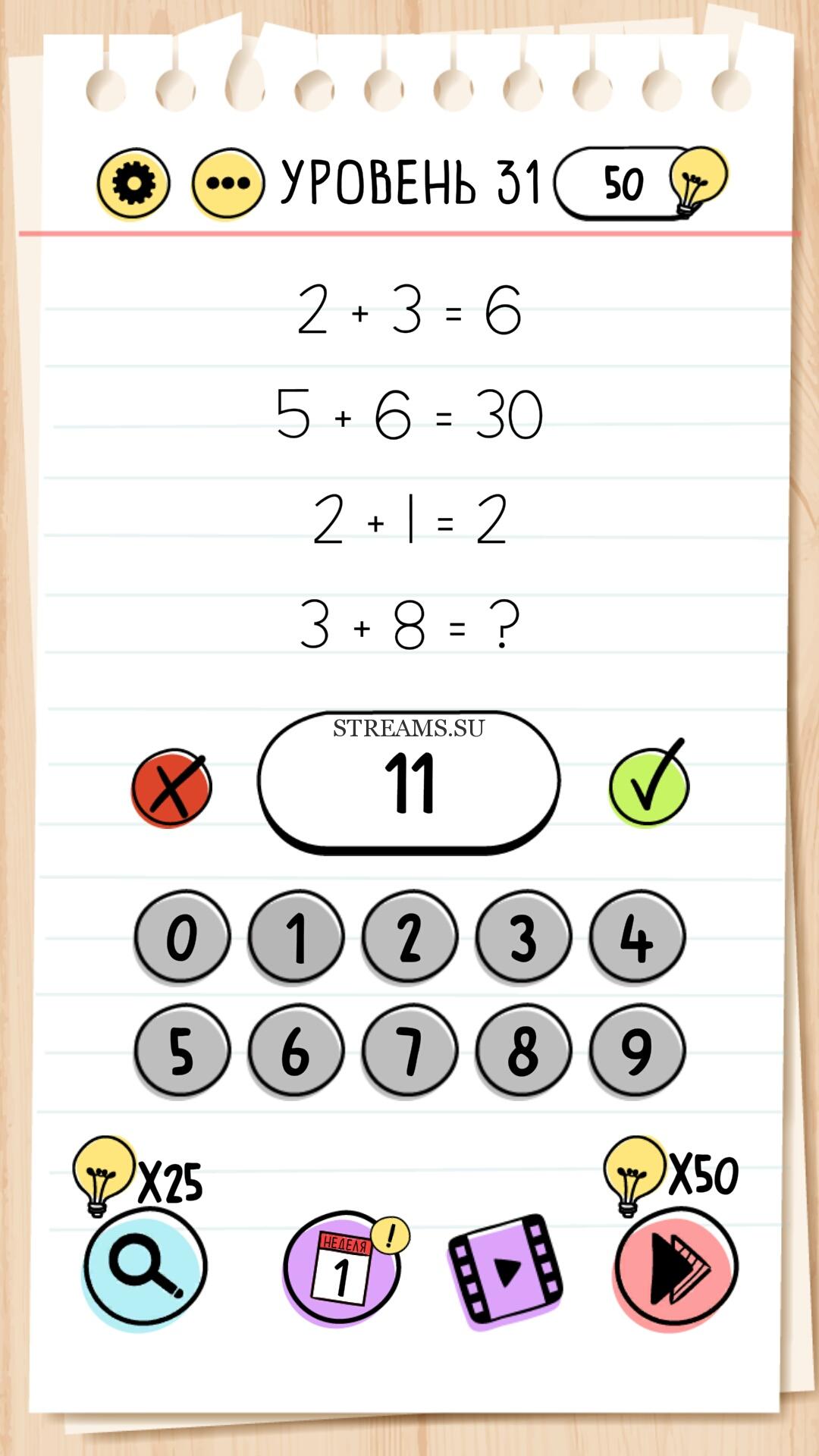 Решите пример. Уровень 31 - Brain Test - STREAMS.SU