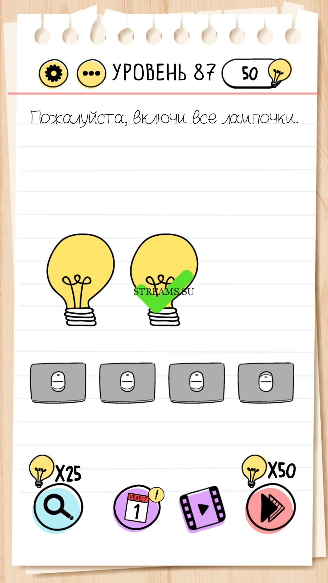 Пожалуйста, включи все лампочки. Уровень 87 - Brain Test - STREAMS.SU