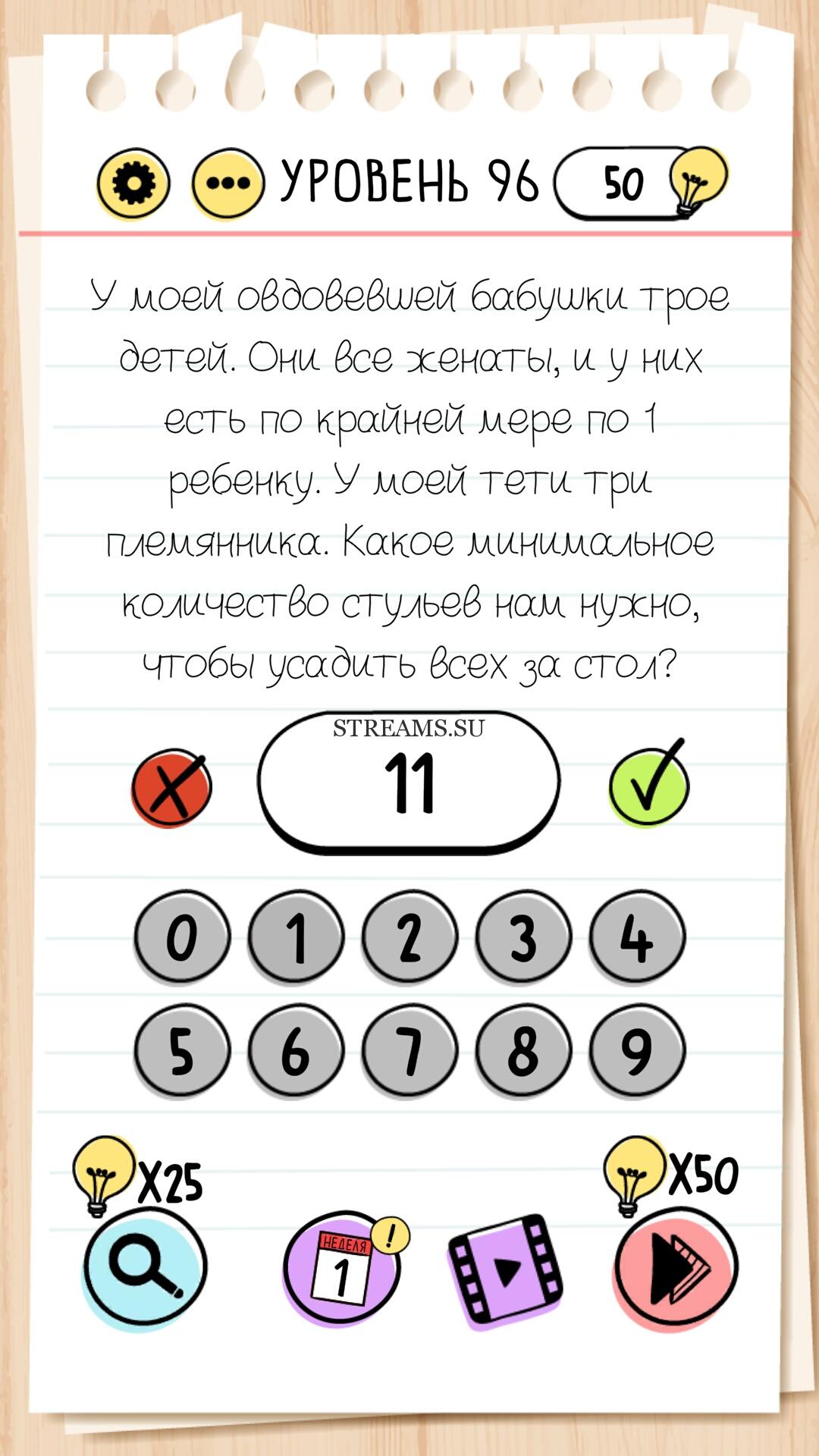 У моей овдовевшей бабушки трое детей. Они все женаты, и у них есть по  крайней мере по 1 ребенку. У моей тети три племянника. Какое минимальное  количество стульев нам нужно, чтобы усадить