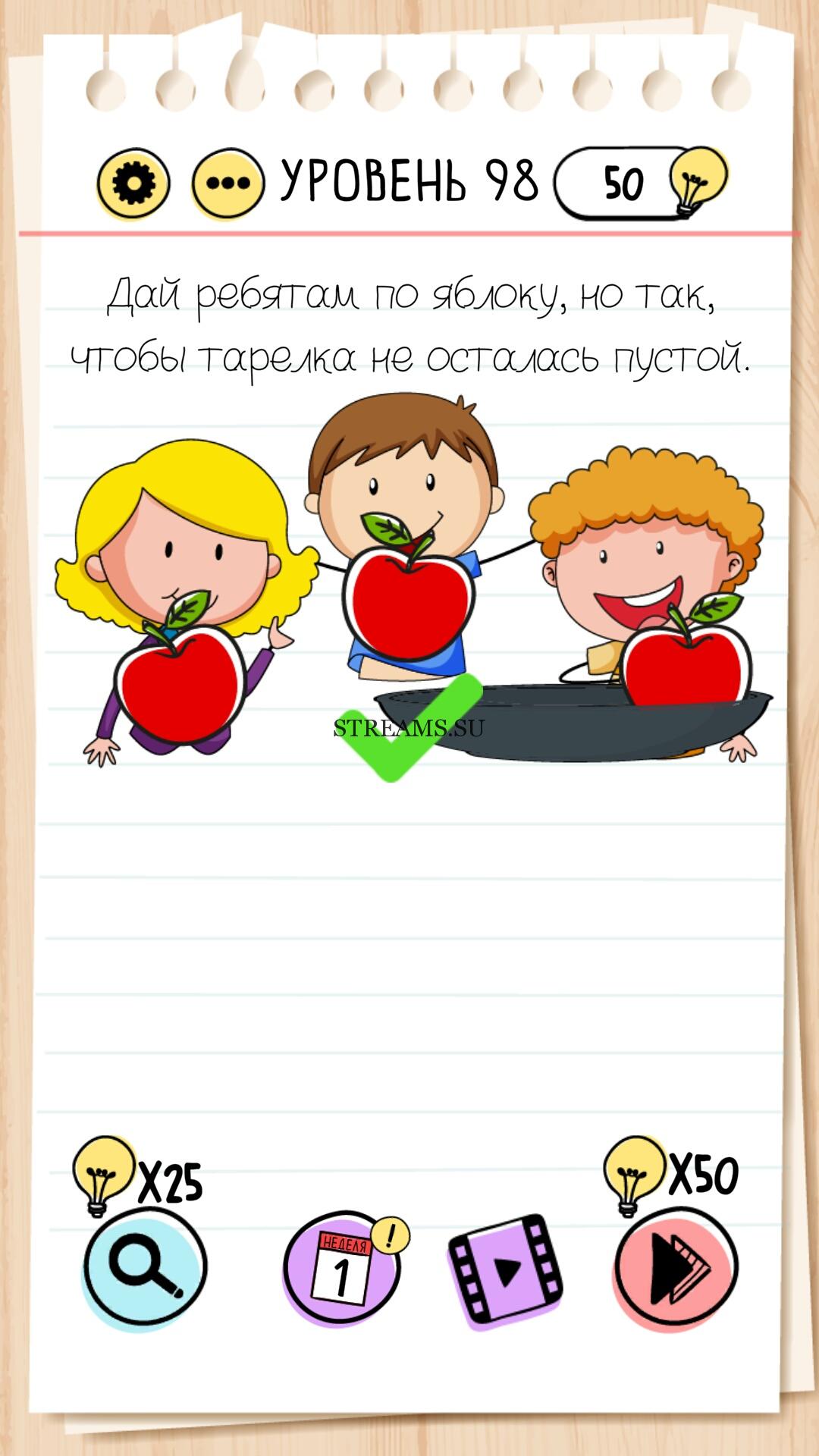 Дай ребятам по яблоку, но так, чтобы тарелка не осталась пустой. Уровень 98  - Brain Test - STREAMS.SU