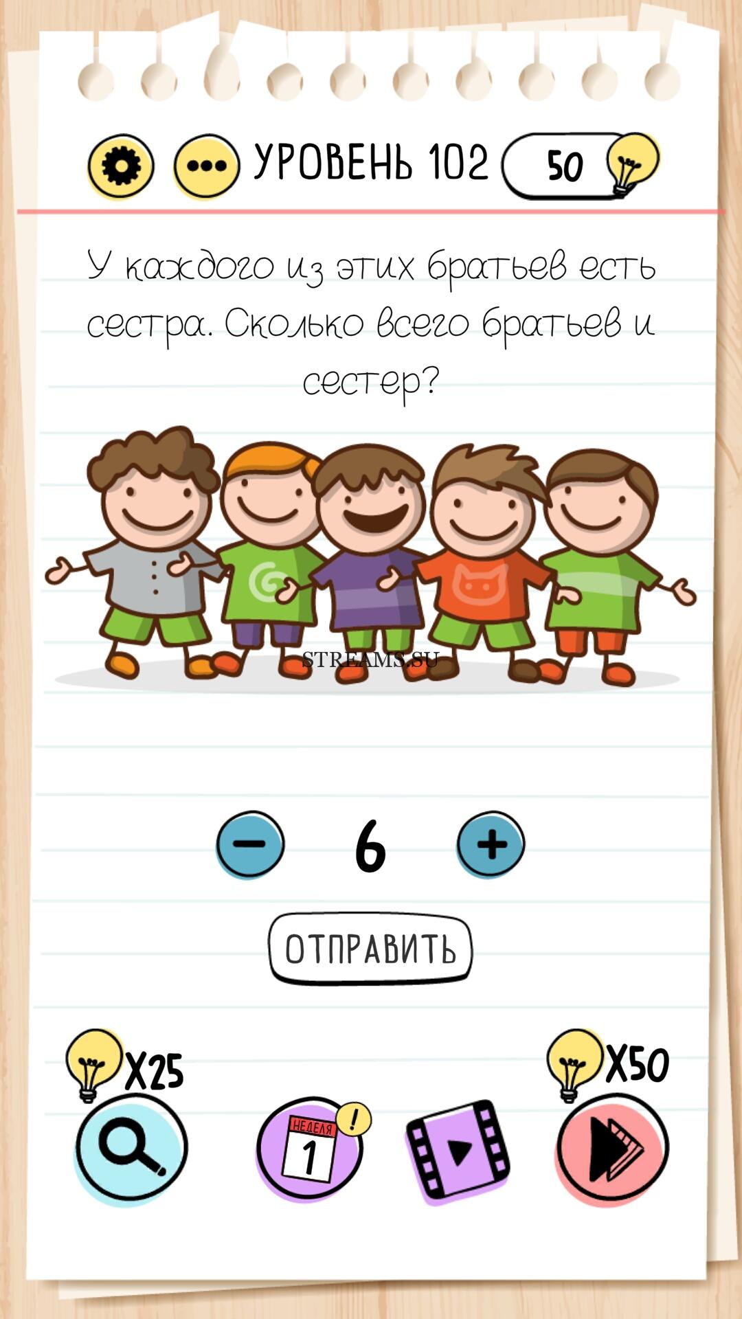 У каждого из этих братьев есть сестра. Сколько всего братьев и сестер? Уровень  102 - Brain Test - STREAMS.SU