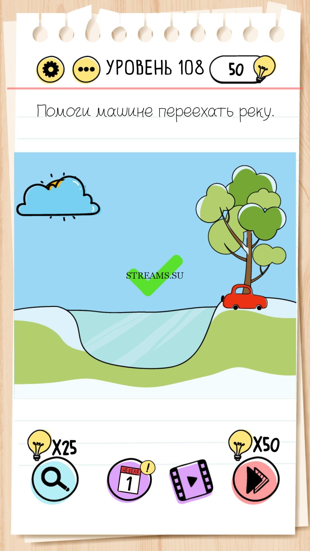 Помоги машине переехать реку. Уровень 108 - Brain Test - STREAMS.SU