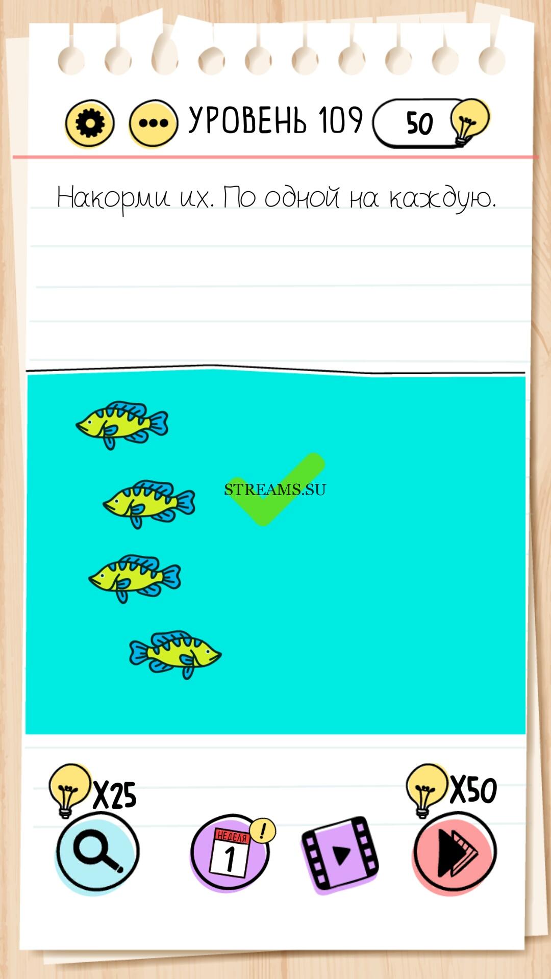 Накорми их. По одной на каждую. Уровень 109 - Brain Test - STREAMS.SU