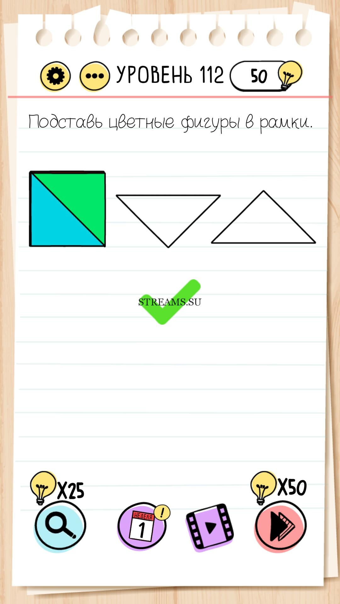 Подставь цветные фигуры в рамки. Уровень 112 - Brain Test - STREAMS.SU
