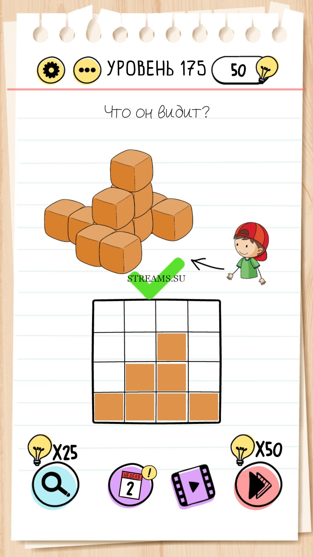 Что он видит? Уровень 175 - Brain Test - STREAMS.SU