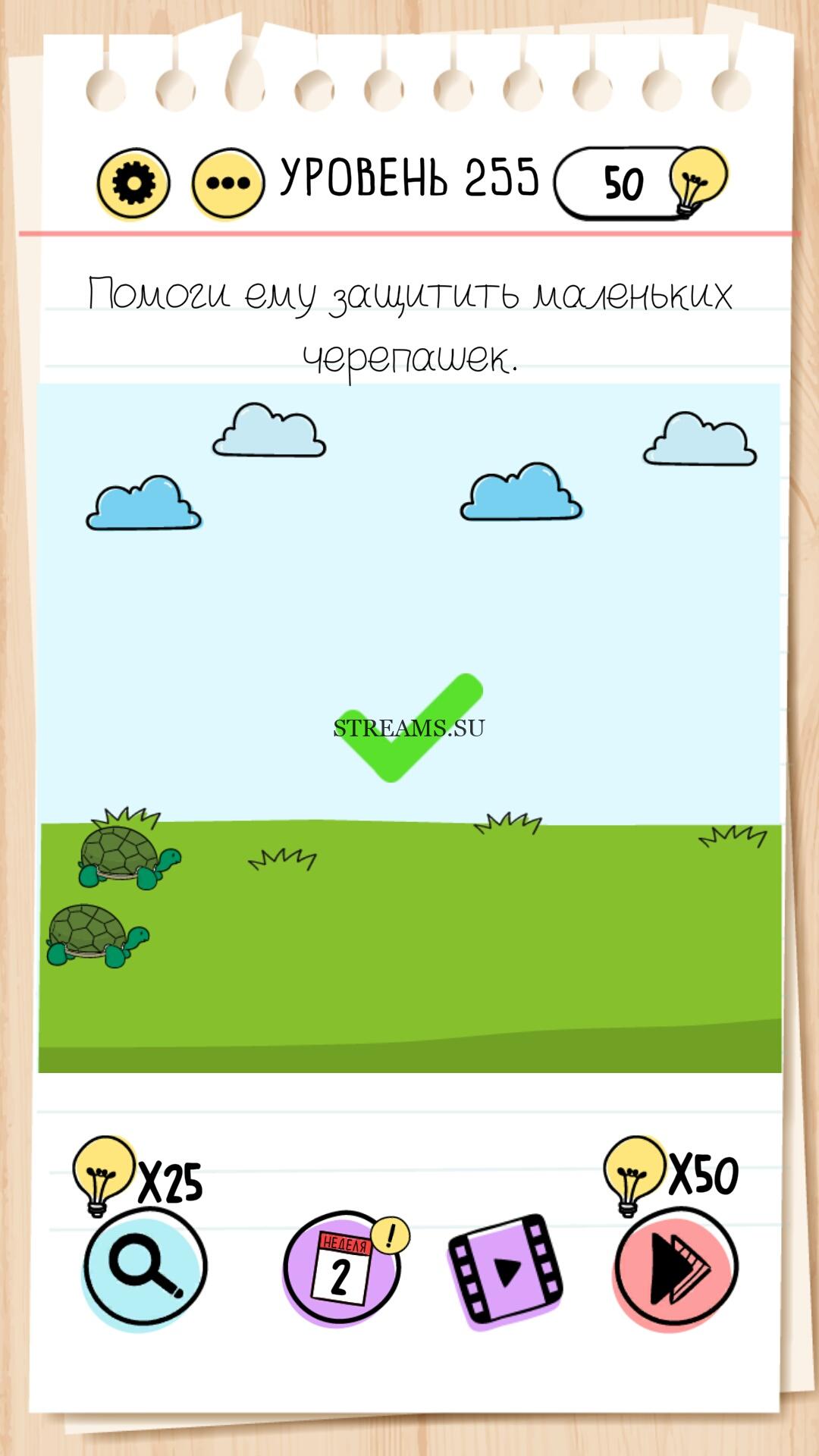 Помогите ему защитить маленьких черепашек. Уровень 255 - Brain Test -  STREAMS.SU