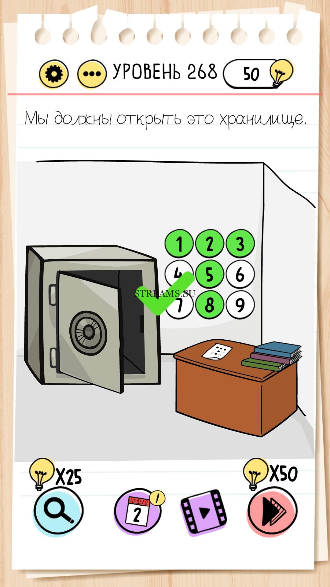Мы должны открыть это хранилище. Уровень 268 - Brain Test - STREAMS.SU