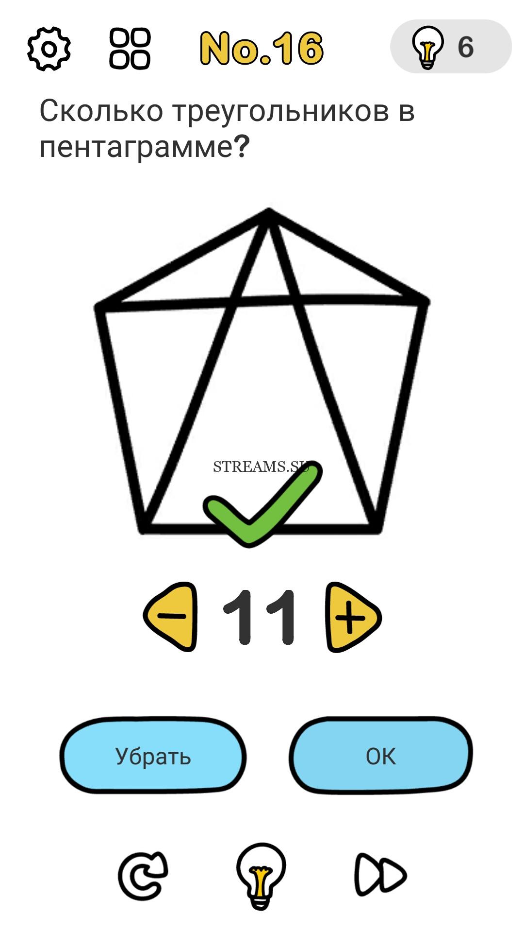 Сколько треугольников в пентаграмме? Уровень 16 - Brain Out - STREAMS.SU