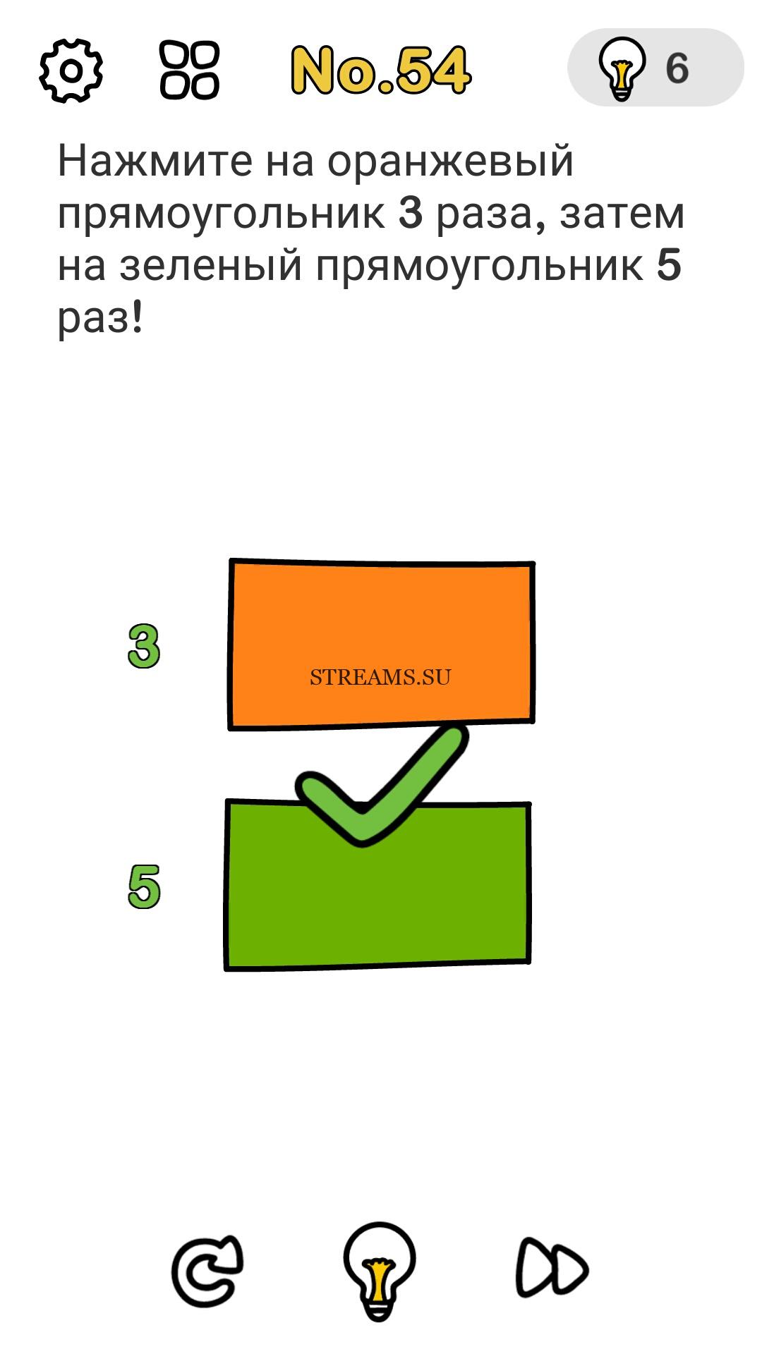 Нажмите на оранжевый прямоугольник 3 раза, затем на зеленый прямоугольник 5  раз! Уровень 54 - Brain Out - STREAMS.SU