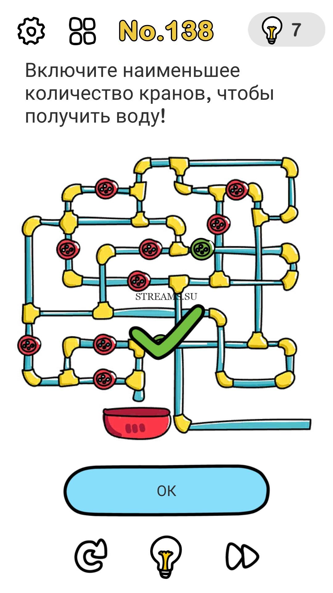 Включите наименьшее количество кранов, чтобы получить воду! Уровень 138 - Brain  Out - STREAMS.SU