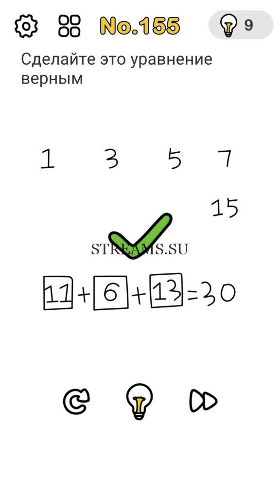 Dop уровень 155. Сделайте это уравнение верным 155. Сделайте это уравнение верным Brain out 155. Brain out 155 уровень ответ. Сделай уравнение верным Brain out ответ.