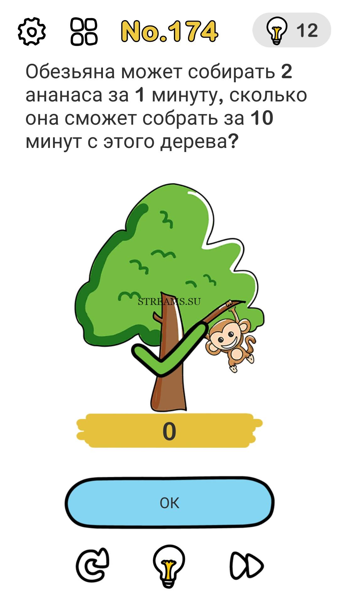 Обезьяна может собирать 2 ананаса за 1 минуту, сколько она сможет собрать  за 10 минут с этого дерева? Уровень 174 - Brain Out - STREAMS.SU