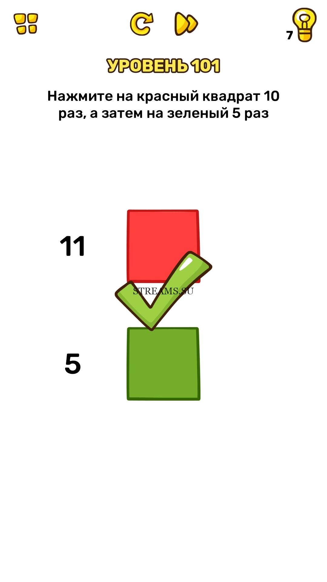 Нажмите на красный квадрат 10 раз, а затем на зеленый 5 раз. Уровень 101 -  Brain Blow - STREAMS.SU