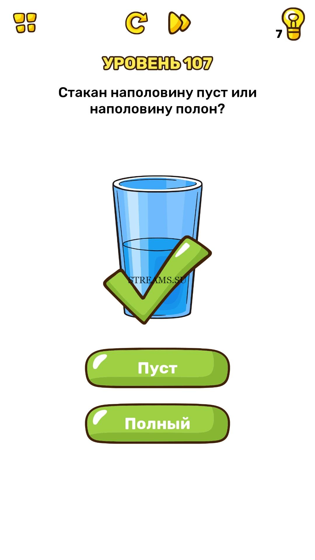 Загадка стакан воды. Стакан наполовину полон или пуст. Стакан наполовину. Стакан поло. Стакан на половину ПУВТ или полон.
