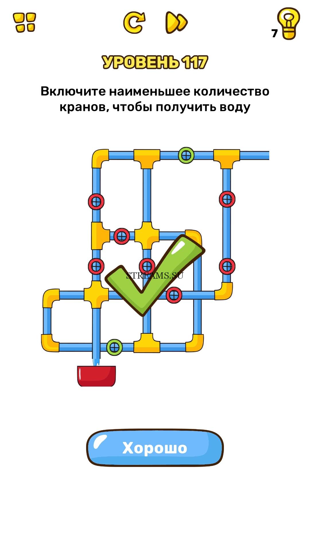Включите наименьшее количество кранов, чтобы получить воду. Уровень 117 -  Brain Blow - STREAMS.SU
