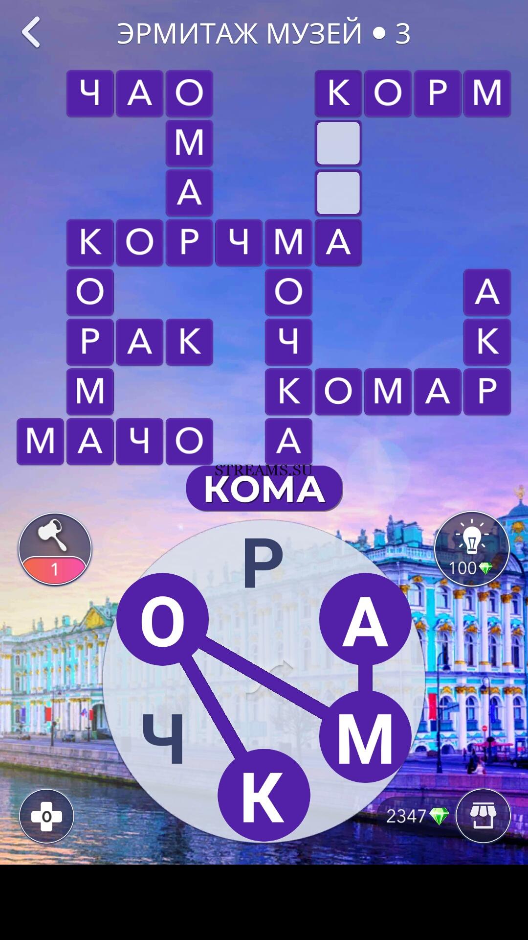 Ответы слова wow все уровни на русском. Эрмитаж музей 4 уровень ответы. Игра wow 31 уровень ответы. Игра wow ответы. Игра wow ответы 53 уровень.