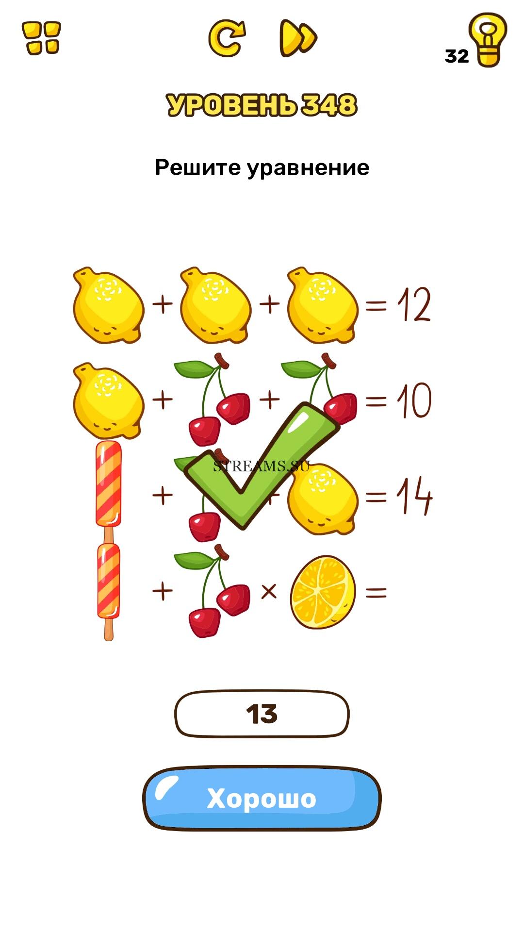 Решите уравнение. Уровень 348 - Brain Blow - STREAMS.SU