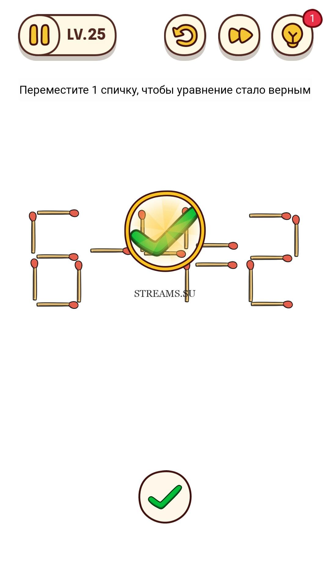 Переместите 1 спичку, чтобы уравнение стало верным. Уровень 25 - Brain Find  - STREAMS.SU