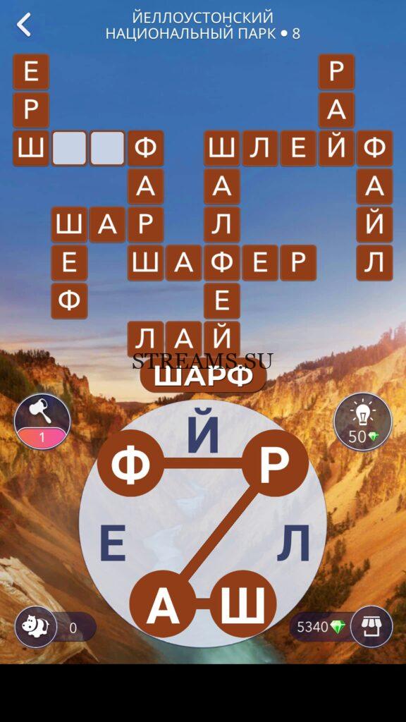 Wow ответы 17. Ответы на игру wow уровень 80. Игра Words of Wonders 51 уровень. Words of Wonders 237 уровень ответы. Ответы на Words of Wonders уровень 66.