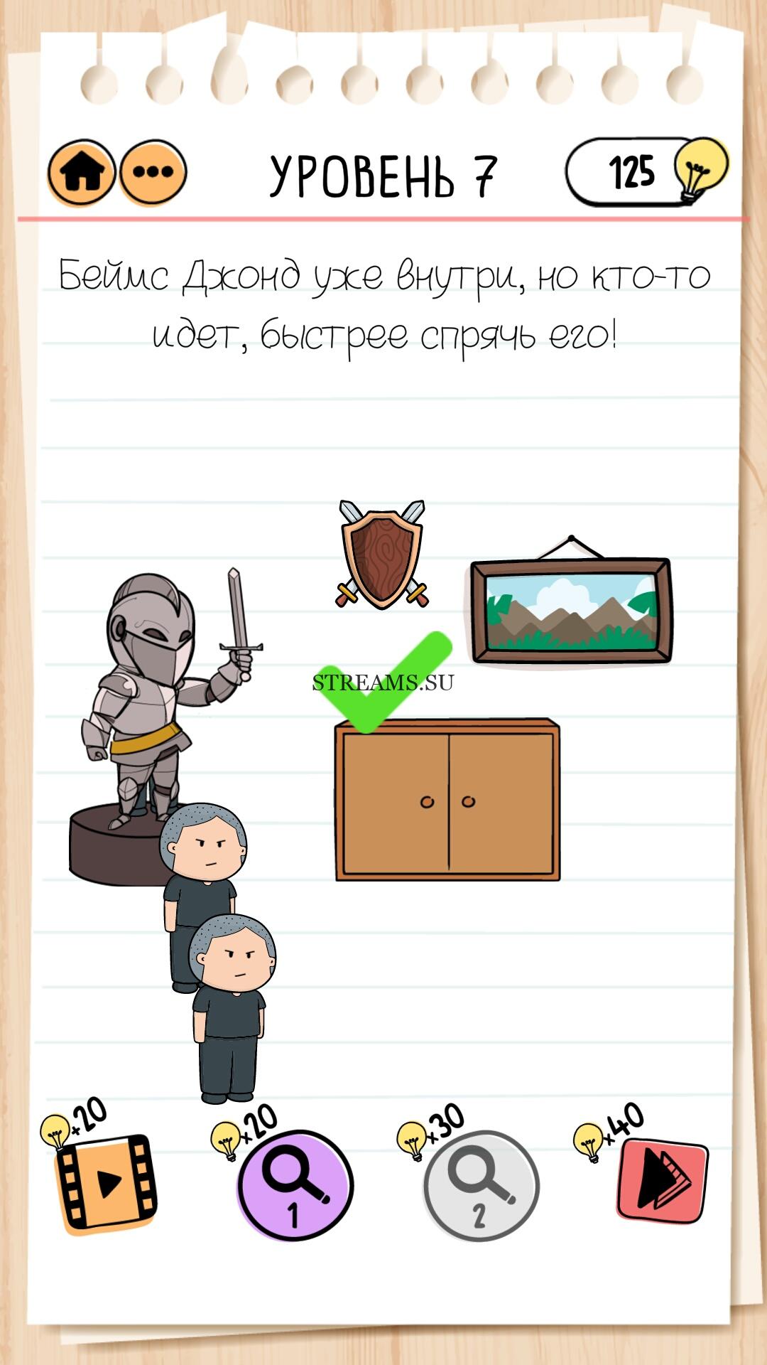 Беймс Джонд уже внутри, но кто-то идет, быстрее спрячь его! Уровень 7 - Brain  Test 2 - STREAMS.SU