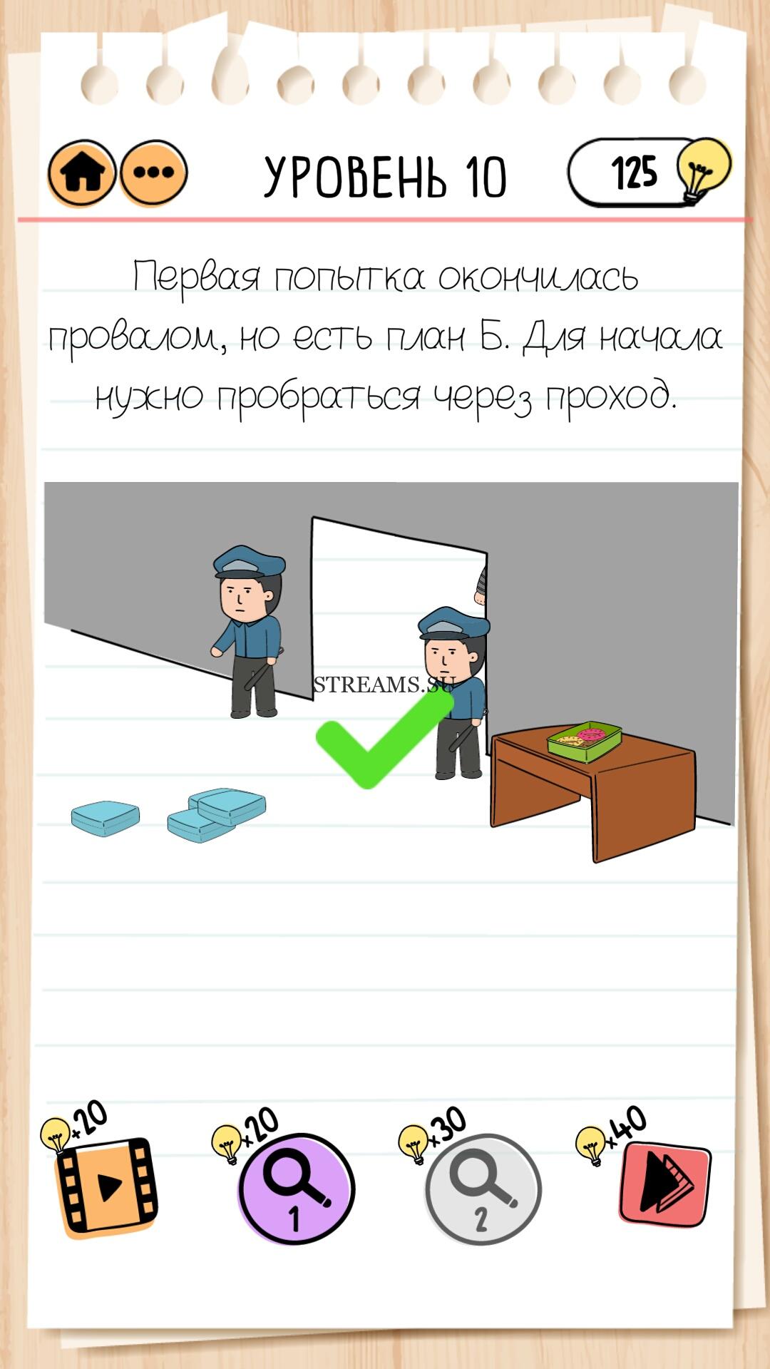 Первая попытка окончилась провалом, но есть план Б. Для начала нужно  пробраться через проход. Уровень 10 - Brain Test 2 - STREAMS.SU