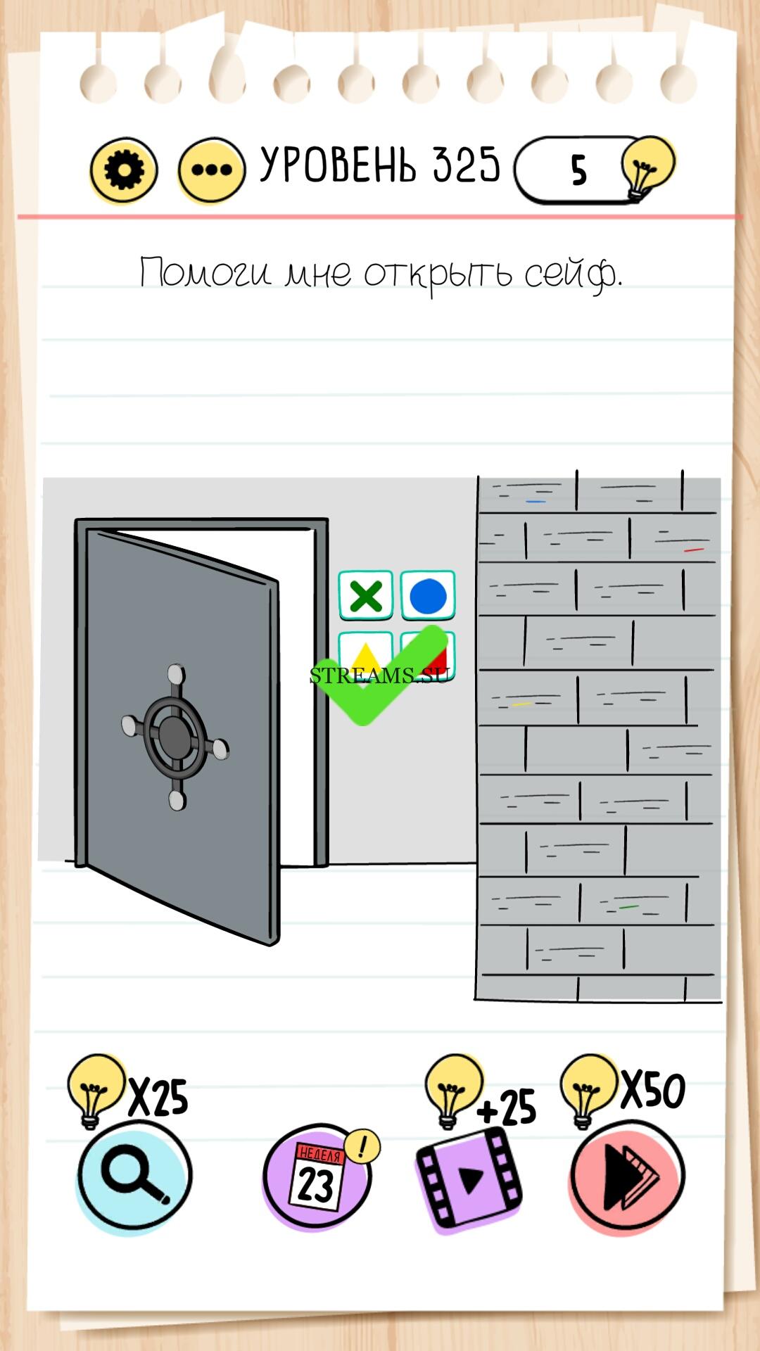 Помоги мне открыть сейф. Уровень 325 - Brain Test - STREAMS.SU