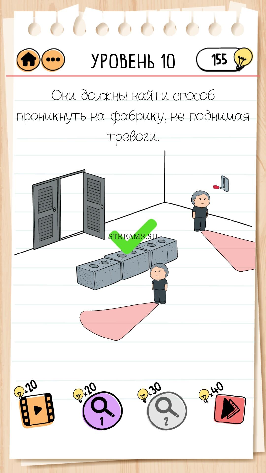 Они должны найти способ проникнуть на фабрику, не поднимая тревоги. Уровень  10 - Brain Test 2 - STREAMS.SU