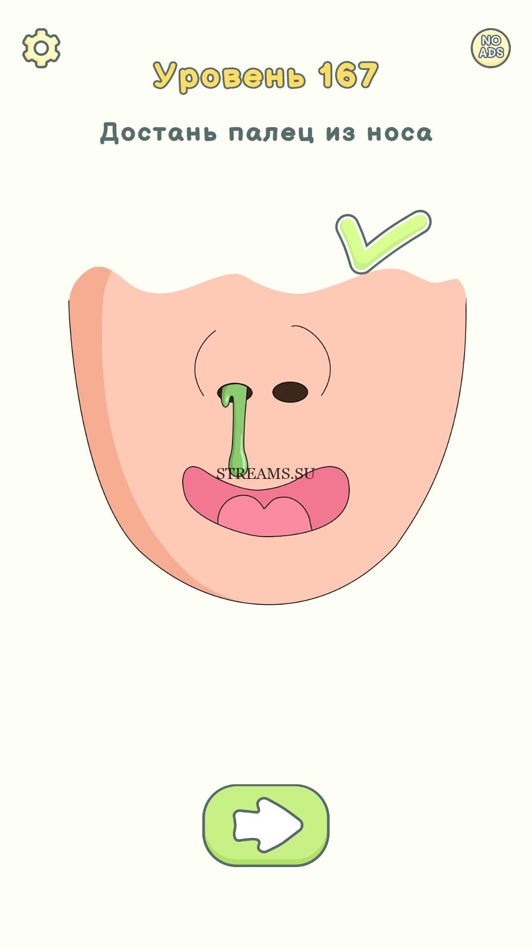 Достань палец из носа. Уровень 167 - DOP 2: Delete One Part - STREAMS.SU