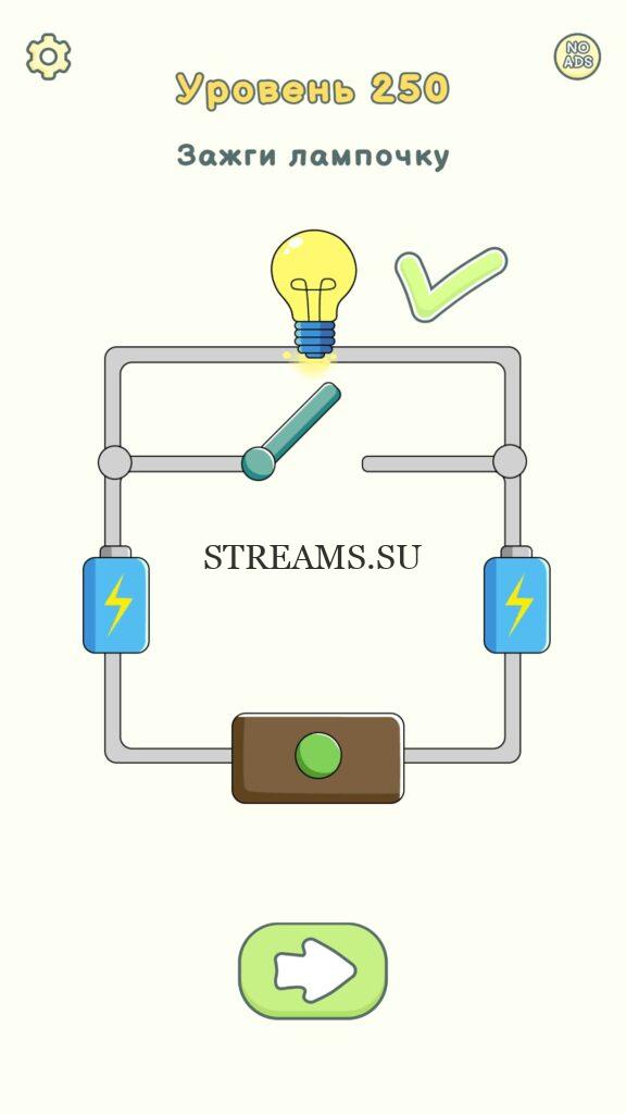 Зажги лампы. DOP 2 уровень 250. Dop2 уровень Зажги лампочку. Уровень -250. Игра доп 2 уровень 250.