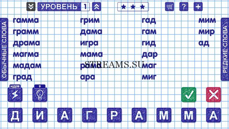 Слова из слова диаграмма 4 буквы