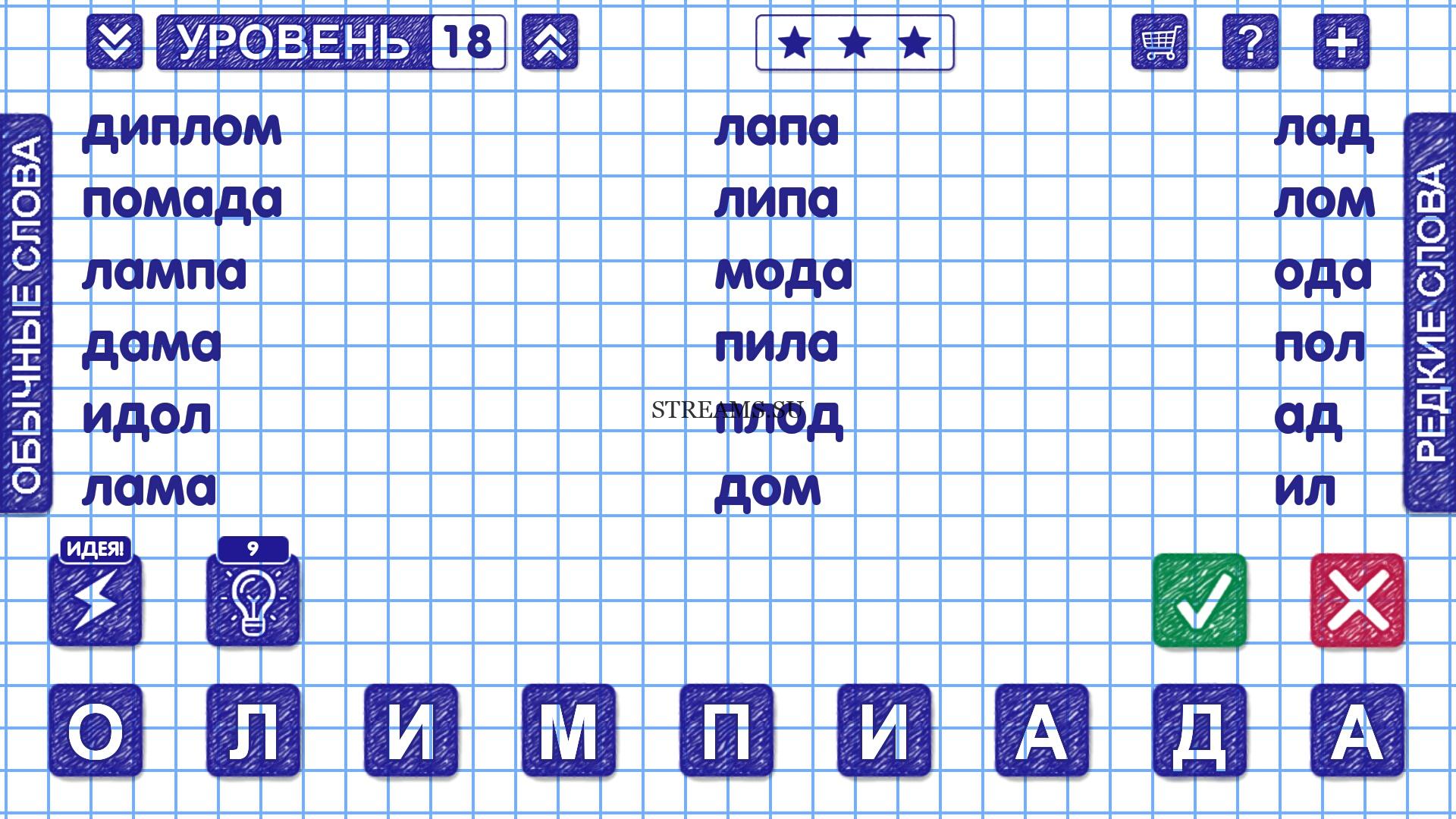 Ответы на слова из слова