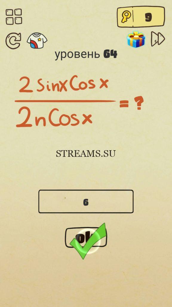 64 уровень Brain Crazy