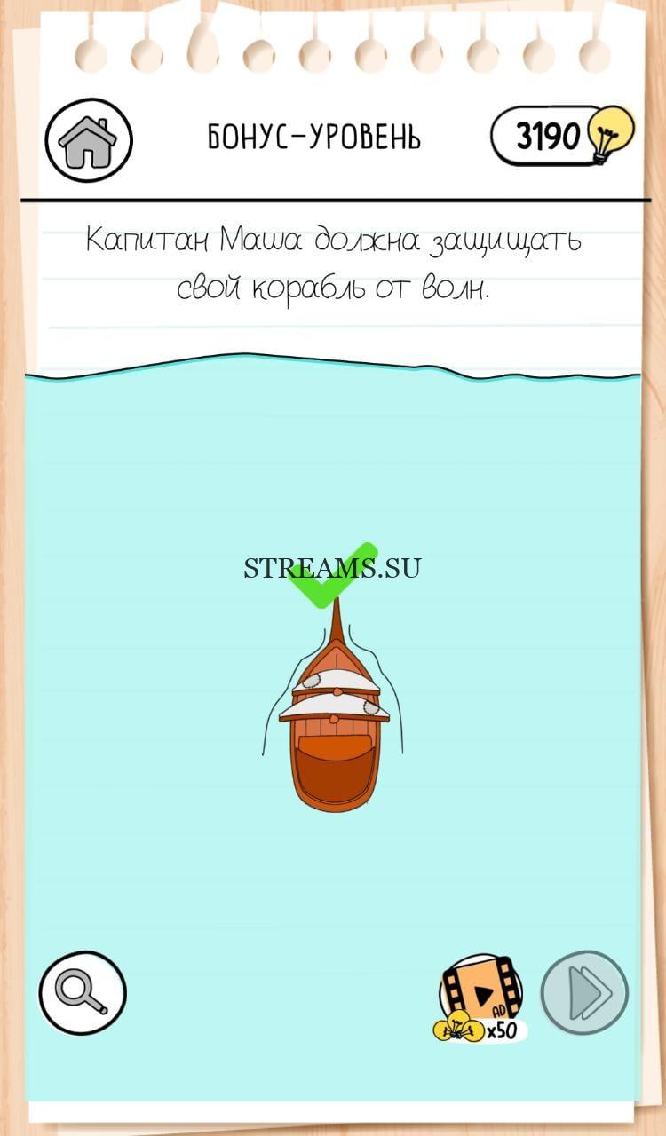 Бонус-уровень. Волновой хаос с Машей. Brain Test 3 уровень 42