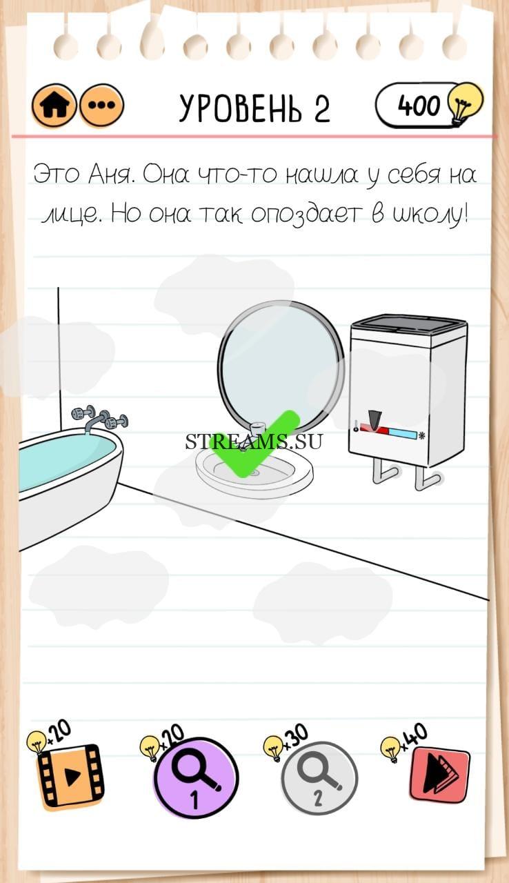 Это Аня. Она что-то нашла у себя на лице. Но она так опоздает в школу! Brain Test 2 уровень 2