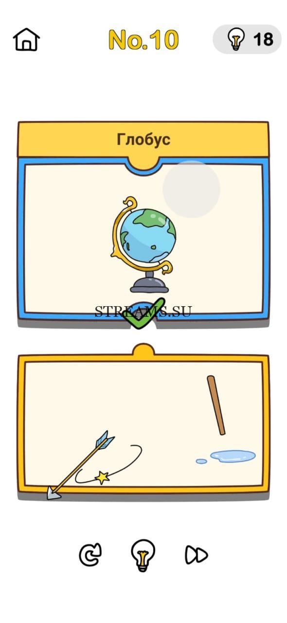 Глобус. Brain Out План прикола 10 уровень