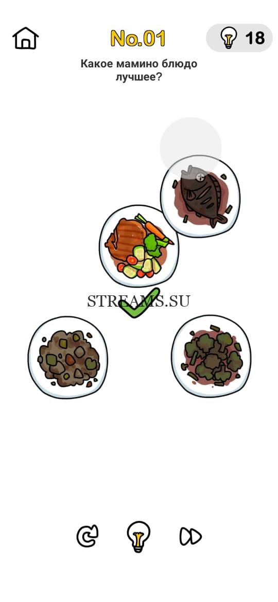 Какое мамино блюдо лучшее. Brain Out Помогите Маме 1 уровень