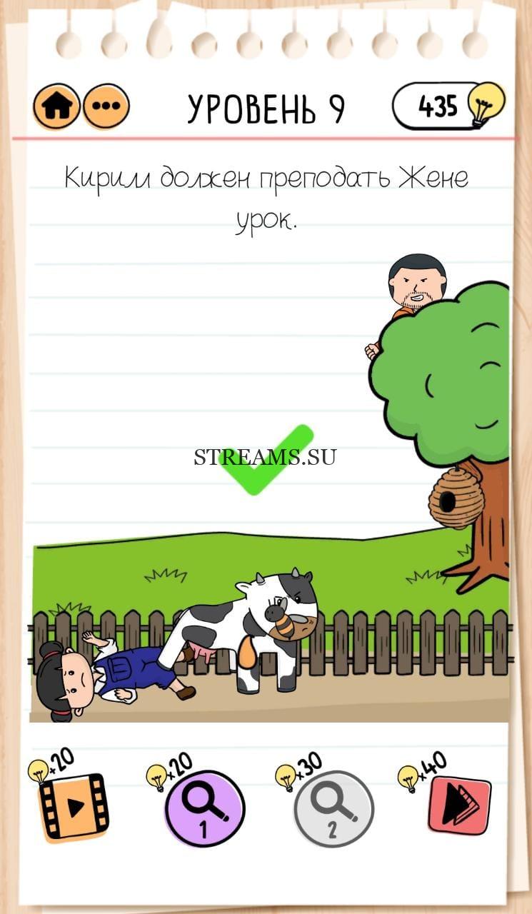 Кирилл должен преподать Жене урок. Brain Test 2 уровень 9