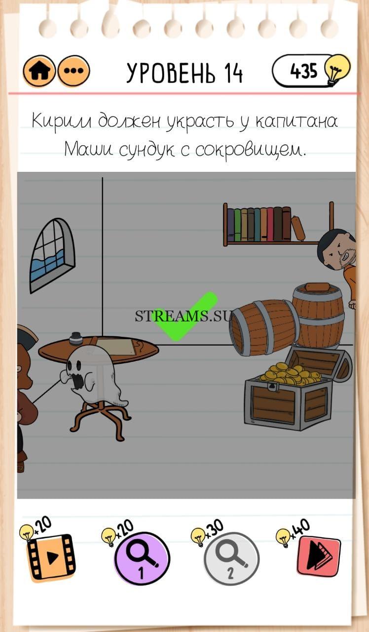 Кирилл должен украсть сундук. Brain Test 2 уровень 14 - STREAMS.SU