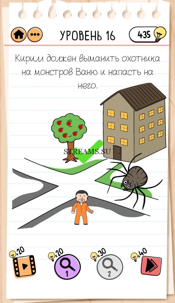 Кирилл должен выманить охотника. Brain Test 2 уровень 16 - STREAMS.SU