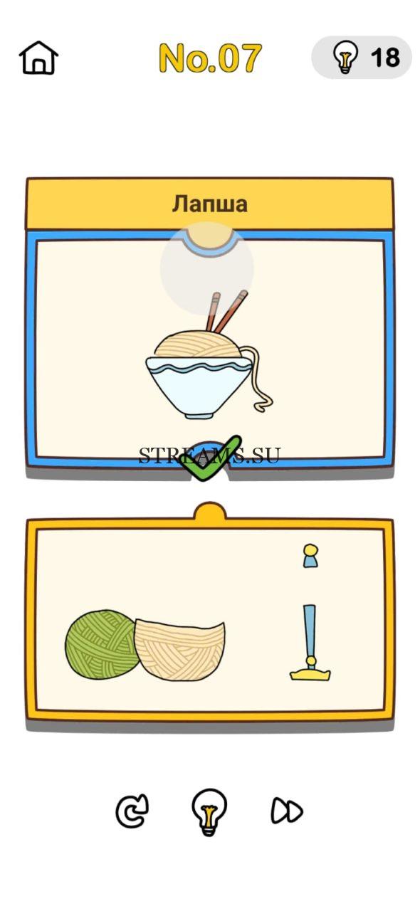Лапша. Brain Out План прикола 7 уровень