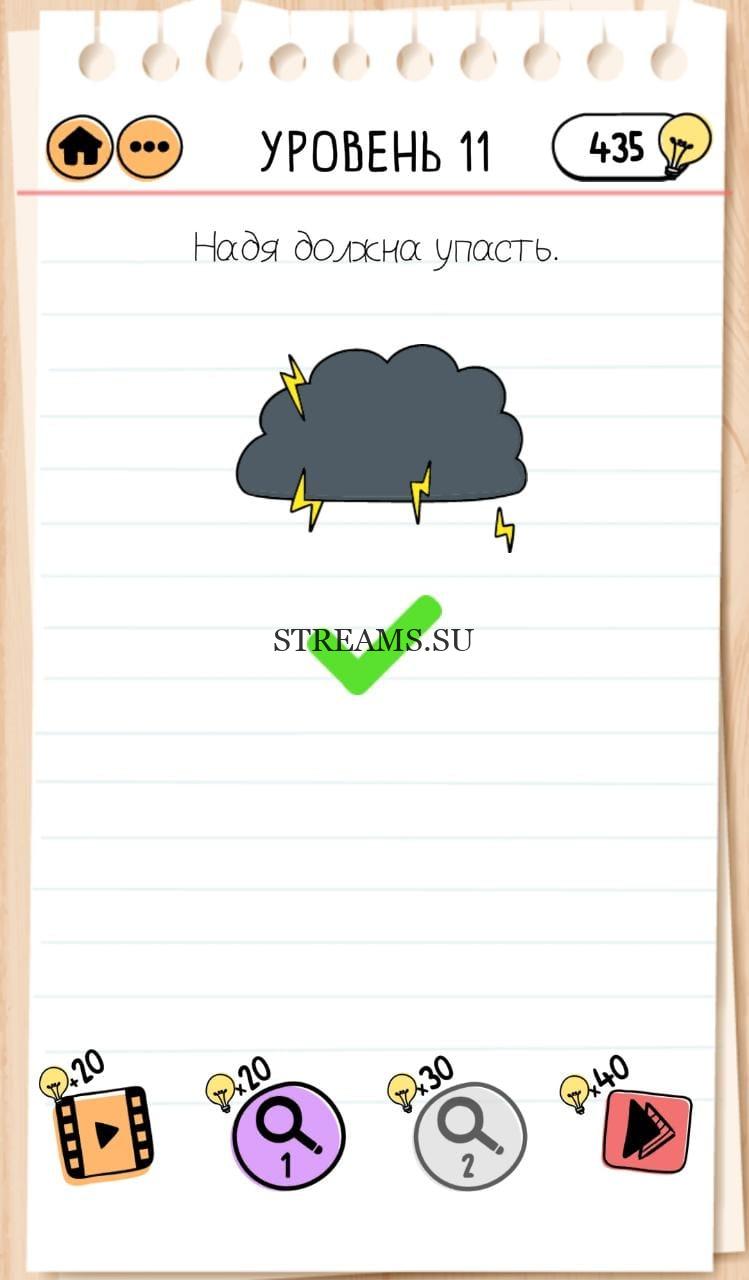 Надя должна упасть. Brain Test 2 уровень 11