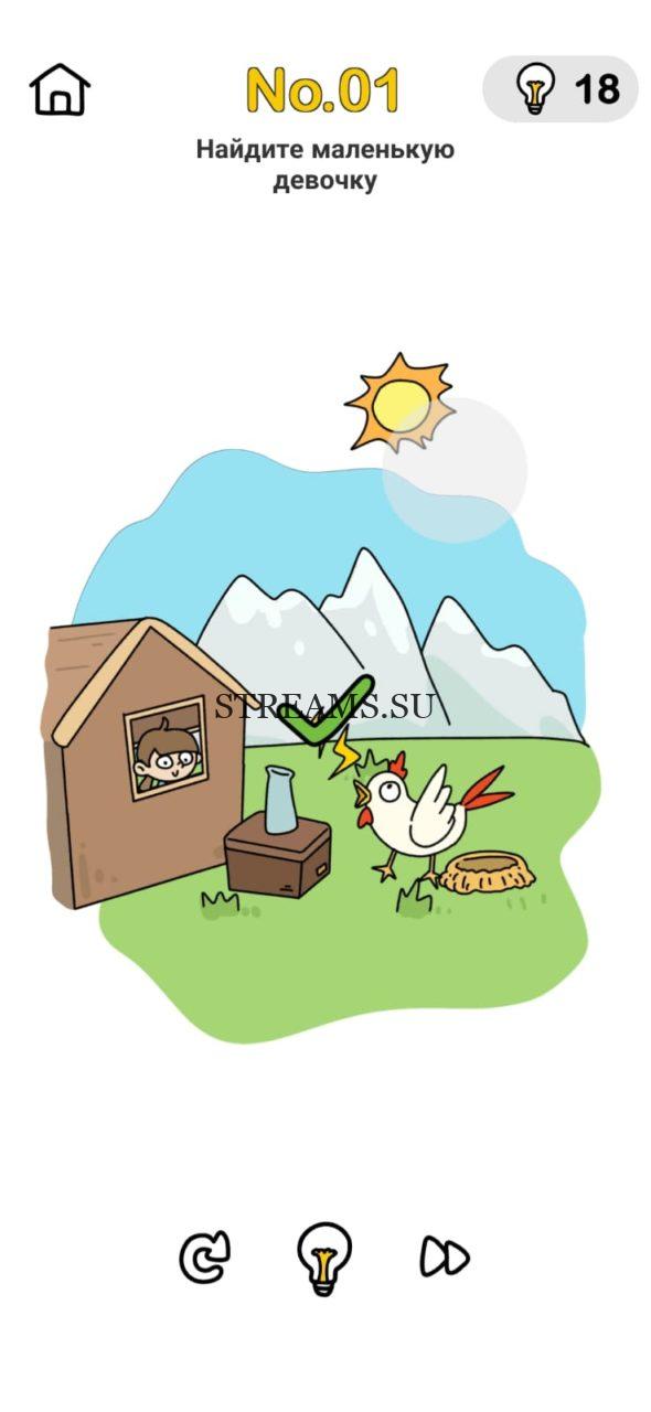 Найдите маленькую девочку. Brain Out План прикола 1 уровень