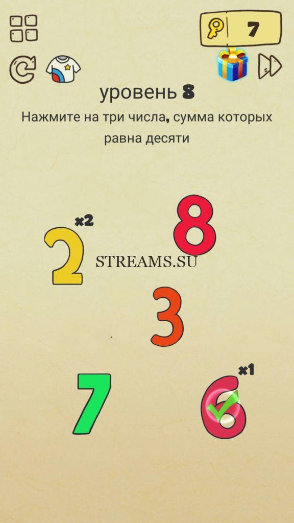 Нажмите на три числа, сумма которых равна десяти. 8 уровень Brain Crazy