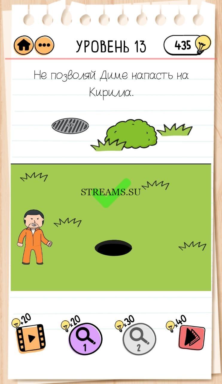 Не позволяйте Диме напасть на Кирилла. Brain Test 2 уровень 13