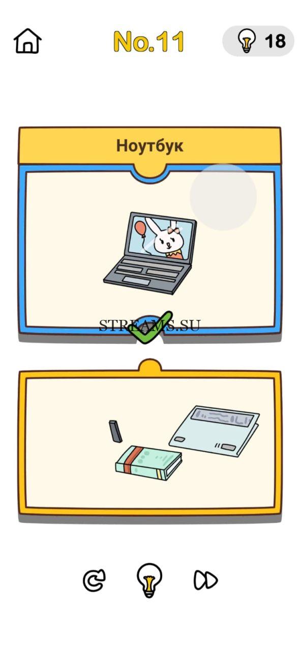 Ноутбук. Brain Out План прикола 11 уровень