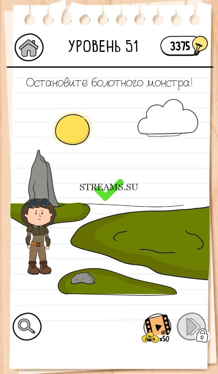 Остановите болотного монстра. Brain Test 3 уровень 51