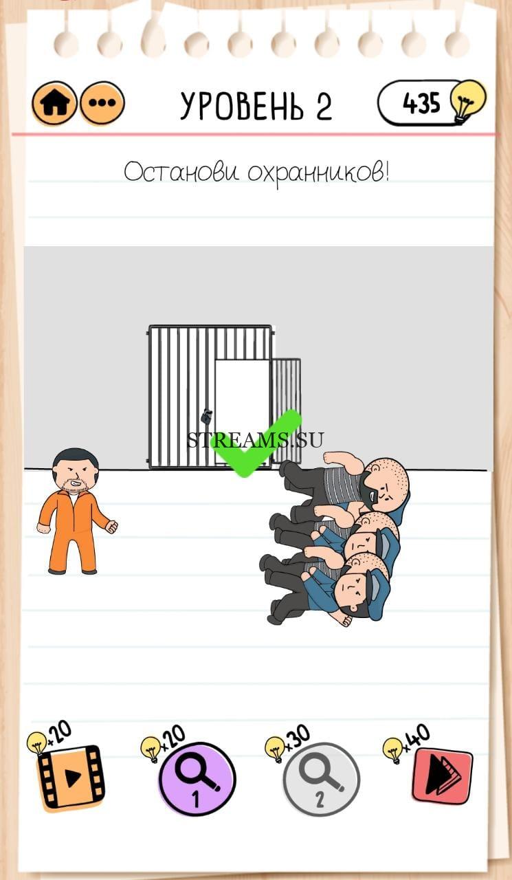 Остановите охранников! Brain Test 2 уровень 2