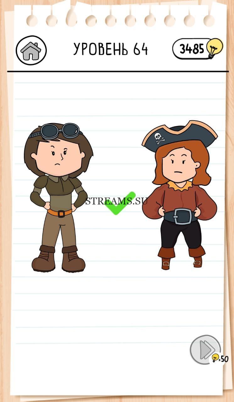 Почему ты мне помогла? Brain Test 3 уровень 64